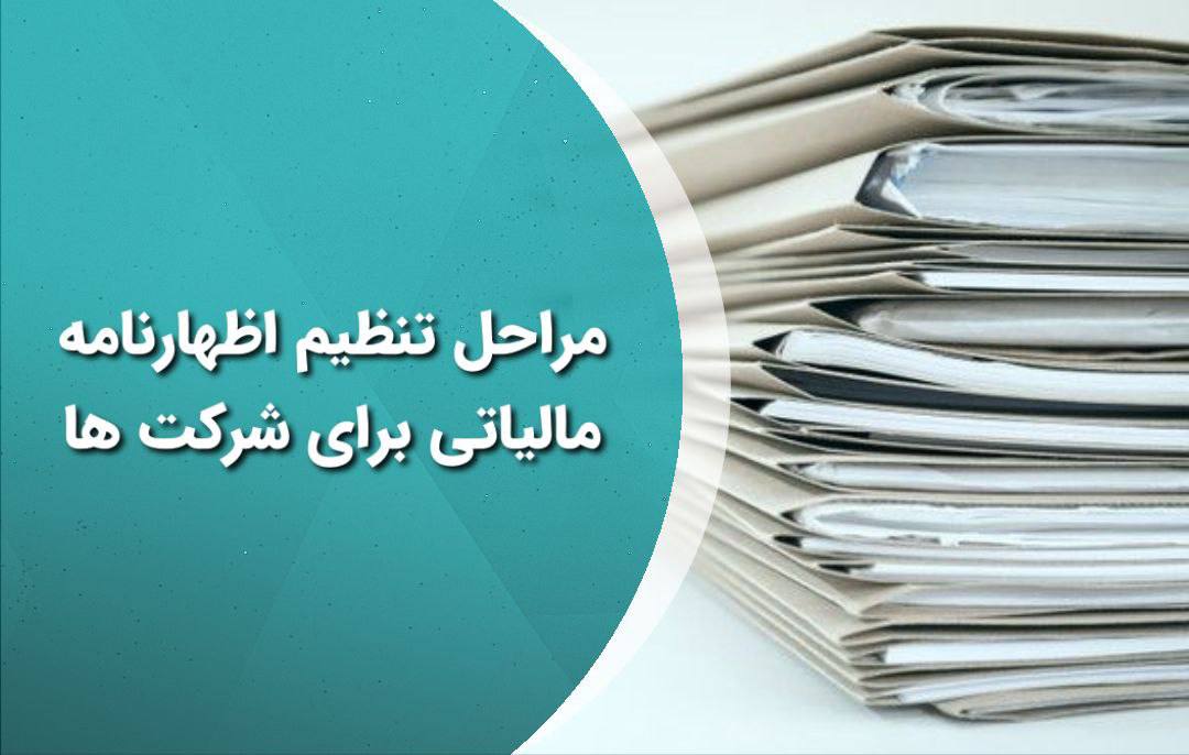 اظهارنامه مالیاتی