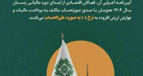 تبصره 1 ماده ۱۷ قانون مالیات بر ارزش افزوده