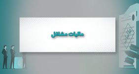 مالیات مشاغل