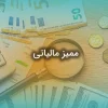 ممیز مالیاتی