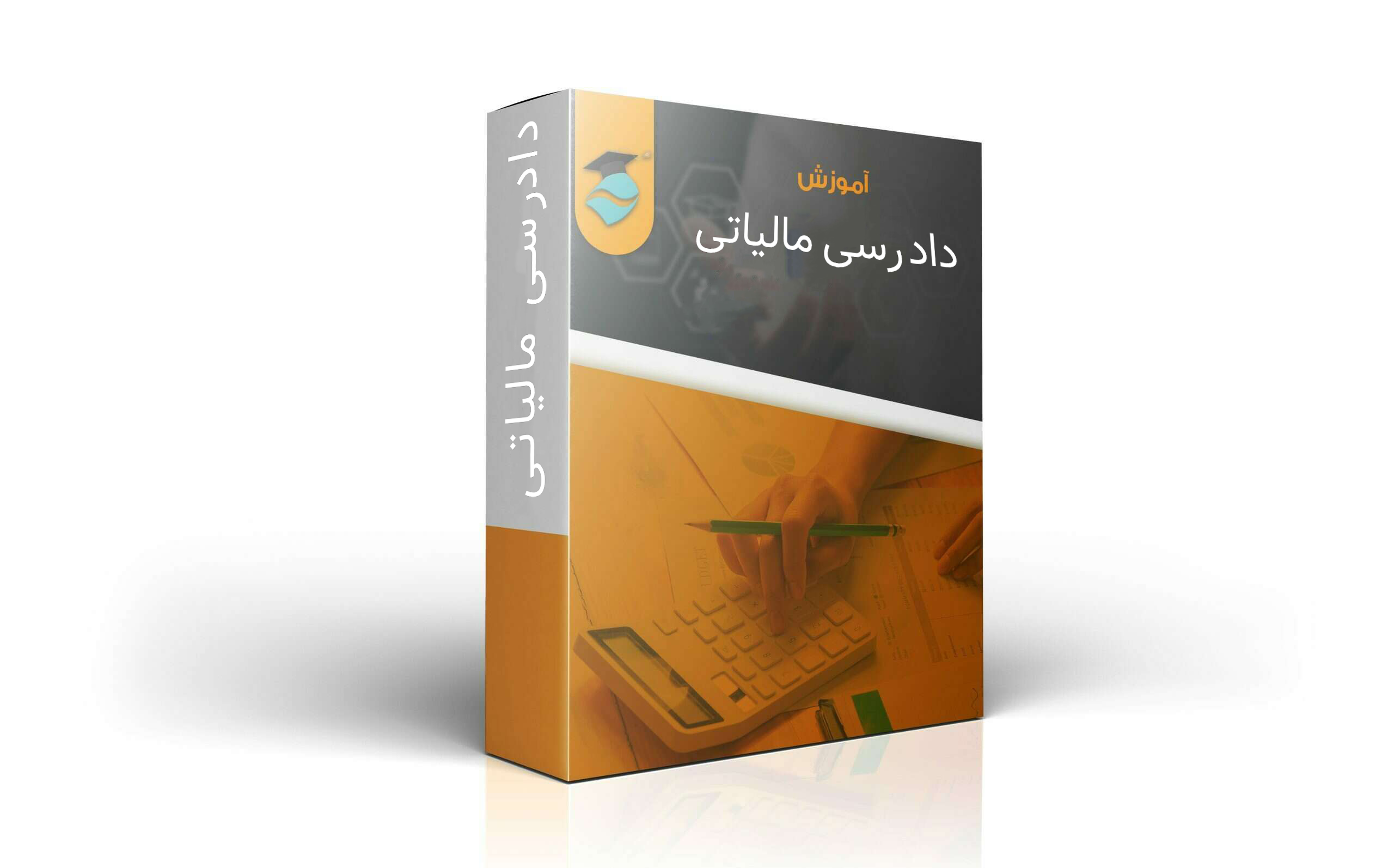موکات دادرسی مالیاتی دادرسی مالیاتی - تصویر 1