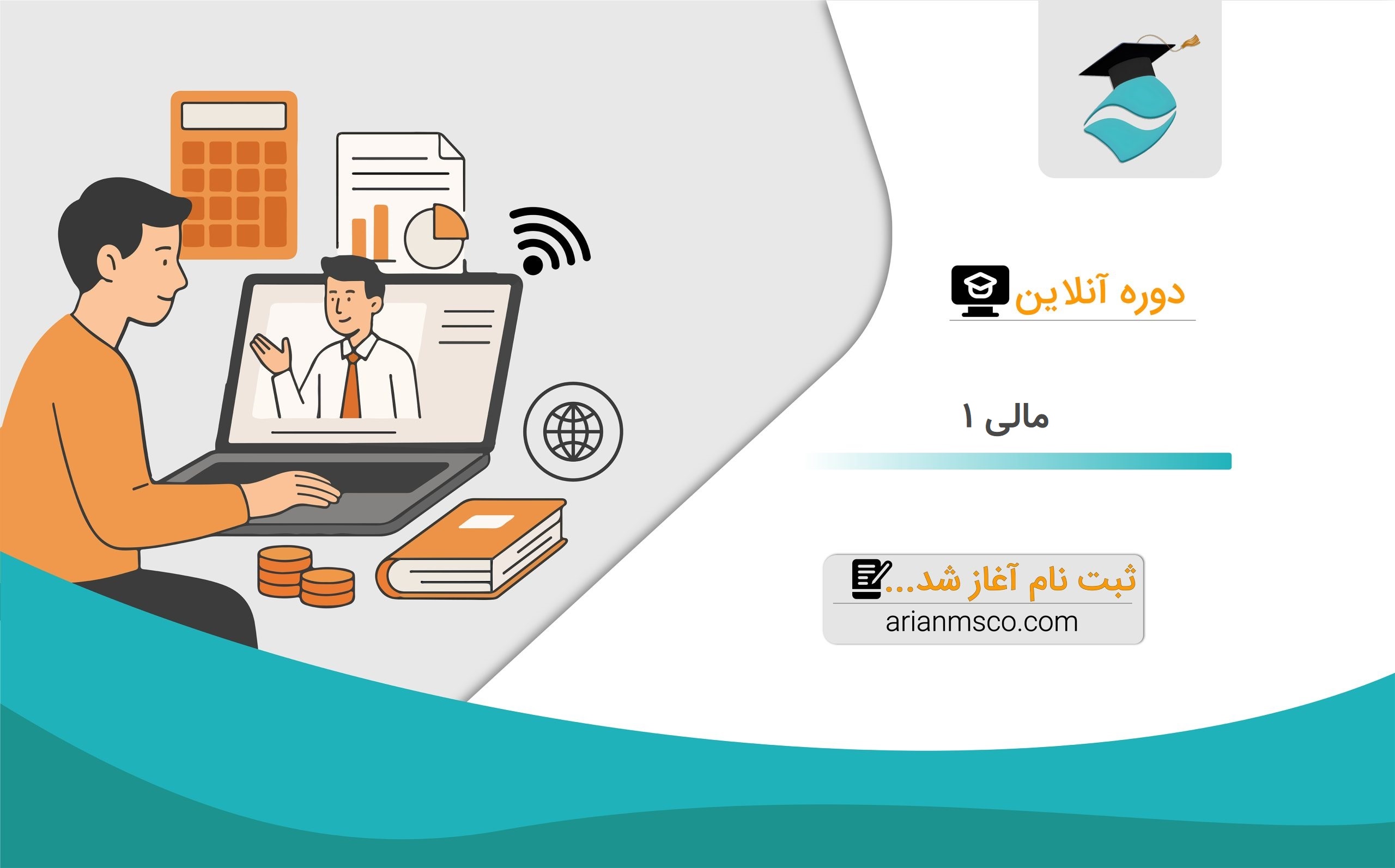 CREATOR: gd-jpeg v1.0 (using IJG JPEG v62), quality = 82 دوره آنلاین مالی 1 - تصویر 1